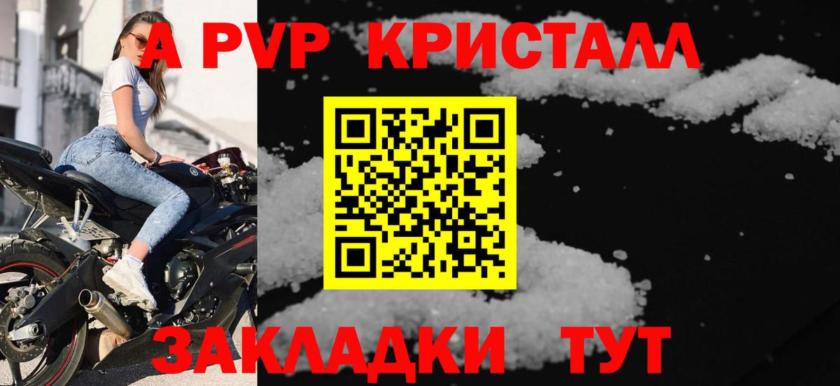А ПВП Crystall  Alpha PVP крисы CK  APVP  Карталы  Вход с VPN  Альфа ПВП Соль 