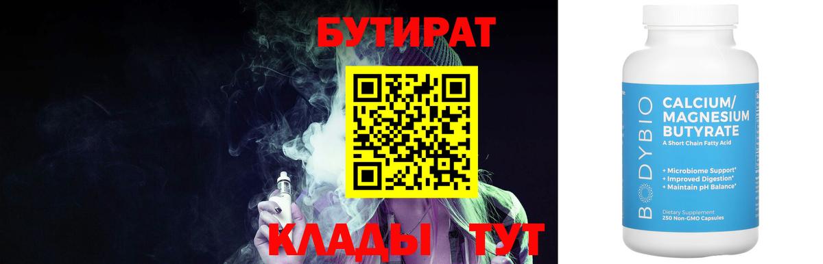 БУТИРАТ бутик  Вход с VPN  Карталы 