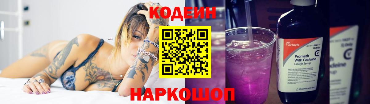 Codein Purple Drank  Codein Purple Drank  купить наркоту  Вход с VPN  Карталы 