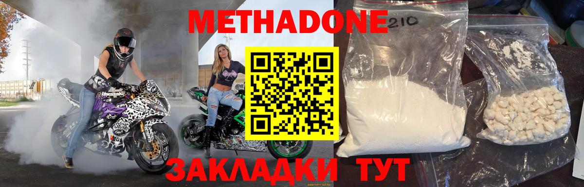 МЕТАДОН кристалл Карталы